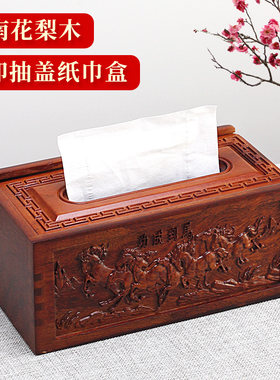 实木榫卯抽纸盒红木质家用客厅纸巾盒桌H面创意中式浮雕抽盖餐纸