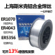 斯米克铝合金焊条iER1070 ER4043铝镁ER5356吕硅气保二氧纯铝焊丝