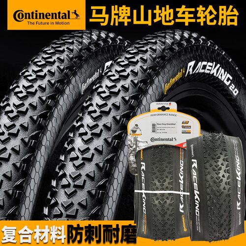 马牌山地车自行车外胎26寸 27.5 29*2.0 L2.2防刺耐磨外胎折叠轮