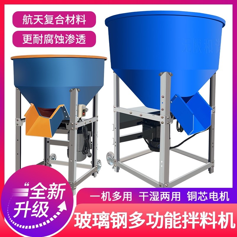 加厚玻璃钢饲料搅拌机养t殖场饲料拌药拌料机种子包衣机塑料混色
