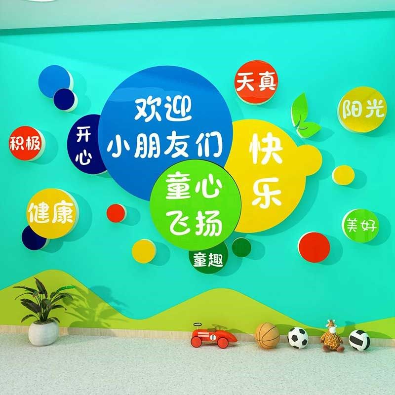 欢迎小朋友幼儿园楼梯墙面装饰文化走廊环创O主题成品托管班机构