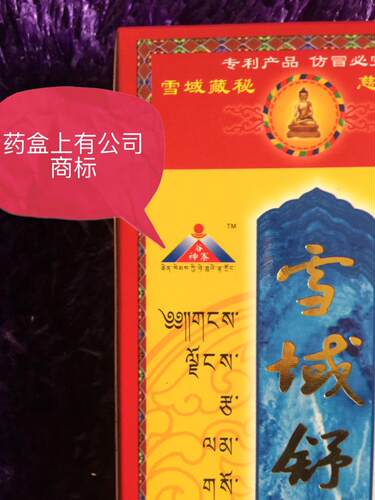 雪域舒筋络甘露液颈肩腰腿外用藏秘精F华液1送贴2送牙膏5送1