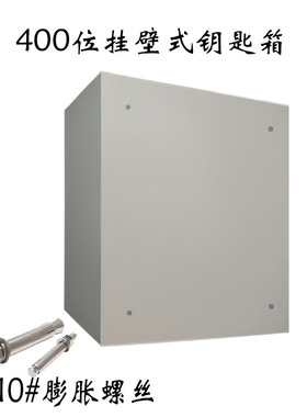 【合金钩】高容纳量钥匙柜壁挂钥匙箱管理柜钥匙收纳物Y业中介4S