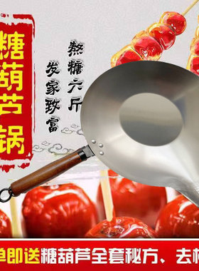 冰糖葫芦专用锅加厚铝锅糖葫芦熬糖粘糖长鸭嘴锅煤气灶电磁炉摆摊