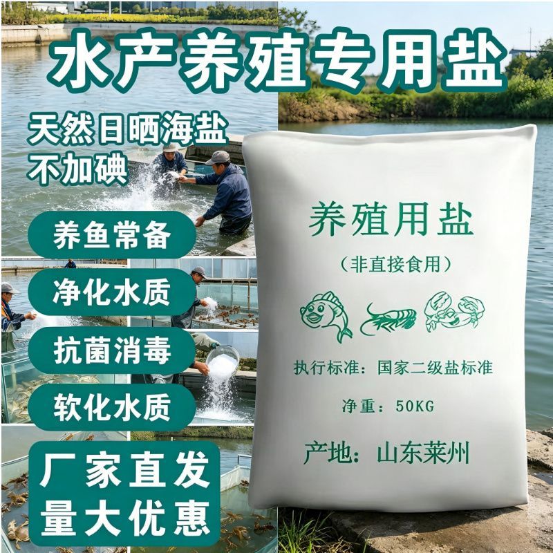 对虾锦鲤鱼塘鱼池养鱼工业盐粗盐