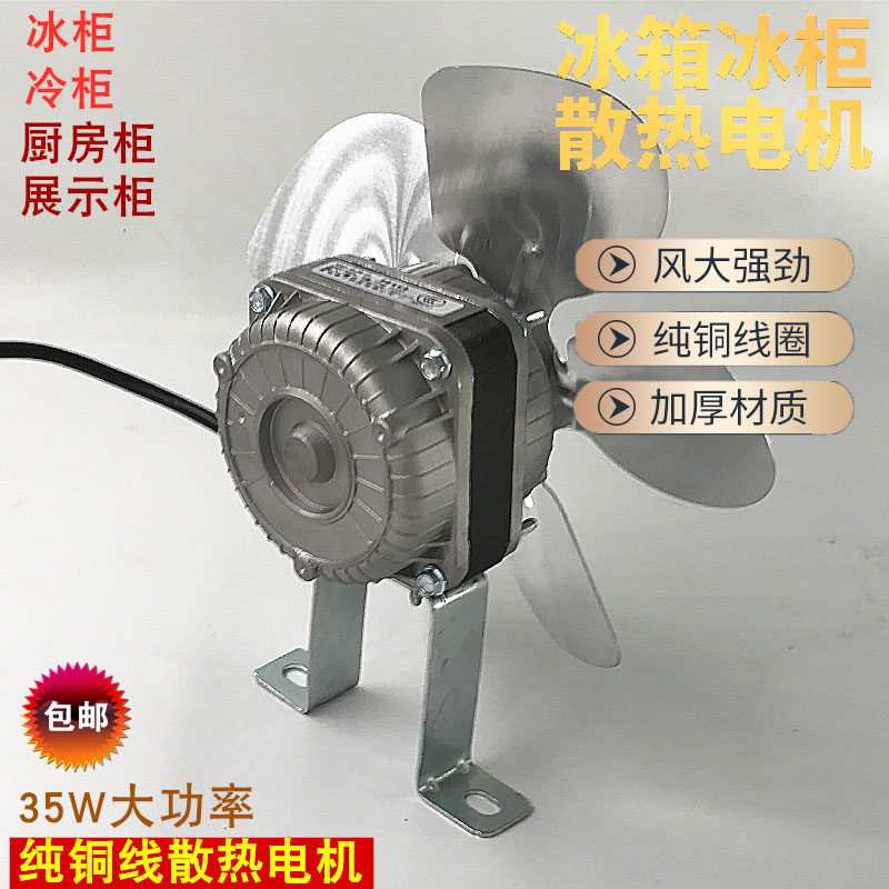 制冰机冰柜冷柜冰箱冷凝器散热器散热电机风扇风冷风机冷冻配件