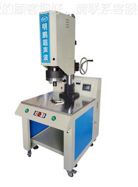 厂家直销444820接波0W超声焊垃圾桶塑料接机气密水密性强熔精密焊