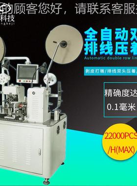 全自动排子线伺服双头JDB-P01端子机裁剥线接端子机剥皮压着机线