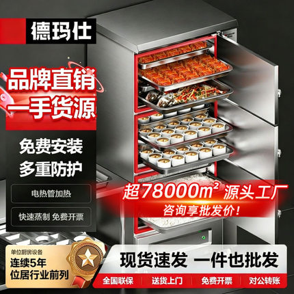 德玛仕三门双门抽屉式海鲜米饭蒸饭柜 商用立式全自动电蒸箱12盘