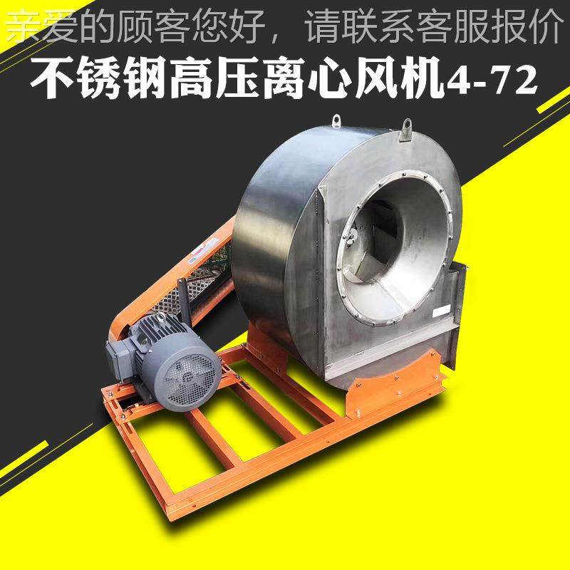 不锈4-72A钢-4-72-3.23.2A型离通风机 工心业漆蜗牛引风机烤房管