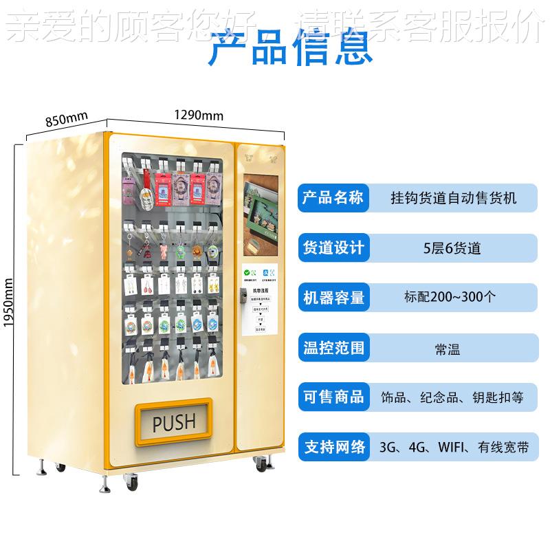 泡泡玛特自动售创货卡片售机景区纪念币冰箱卖贴文无人售CNI机货