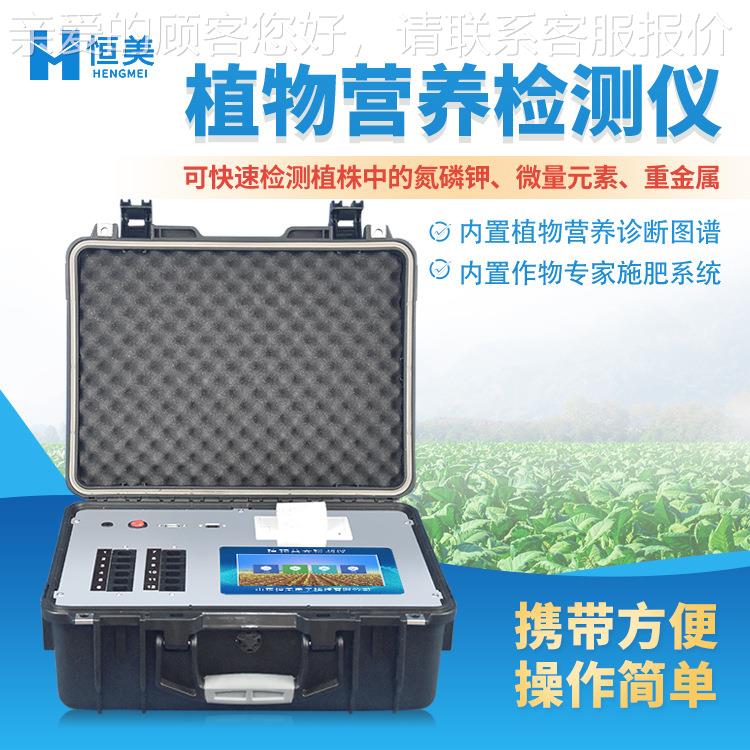 植物营养HM-ZY20检测仪作物农元素测定植株分养诊断植营物叶片养
