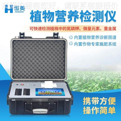 植物营养HM-ZY20检测仪作物农元素测定植株分养诊断植营物叶片养