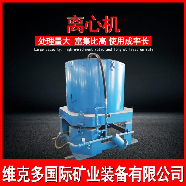 尼尔森选矿离心机 金矿锡矿白钨矿重选设备 stlb60型沙金矿选金机