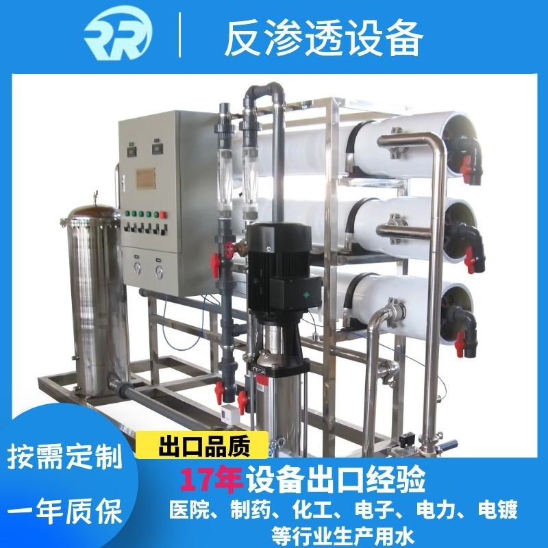 3T双级反渗透纯水设备 二级RO净水系统 工业纯水机 0.25-100T/h