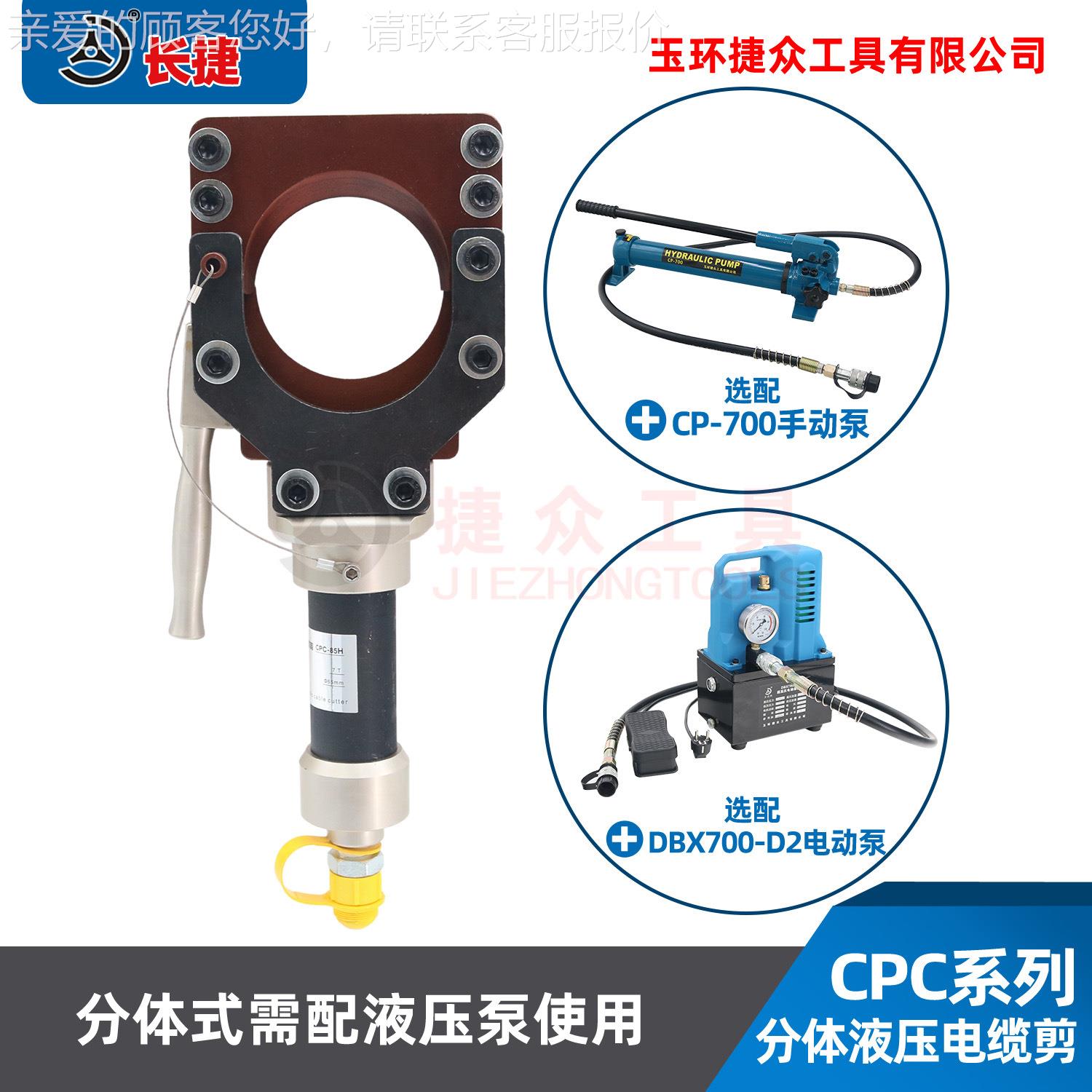 0分体式5液压电缆剪CP-50H/75H/8H/95H/1CPC系列0HC/132H/160H断