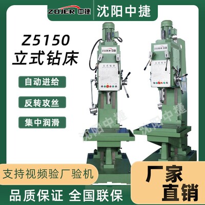 中捷立式钻床Z5150B 钻孔50孔径 Vertical drilling machine