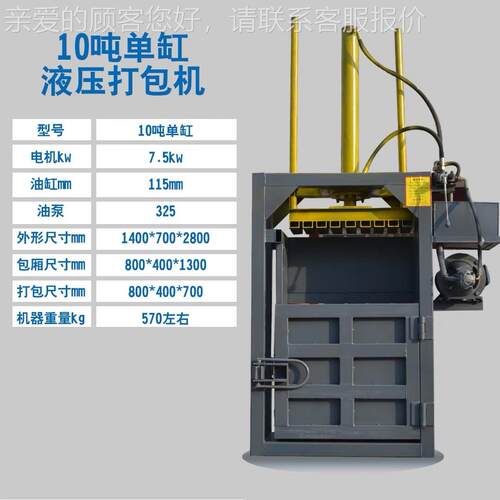 立式小型液压包机包 打回收加KCP工行业 农作物秆秸压缩打块