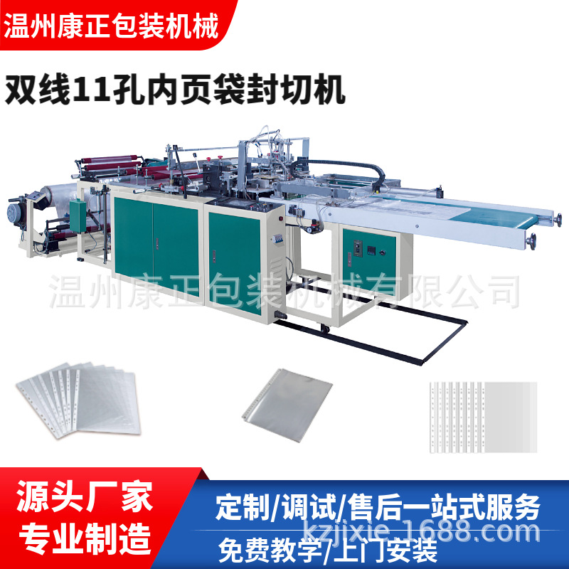 厂家制造十一孔文件内页袋制袋机 为生产资料袋机器