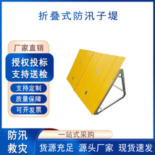 1*1.2m折叠式防汛子堤玻璃钢可移动应急堵水墙抗洪抢险救援挡水板
