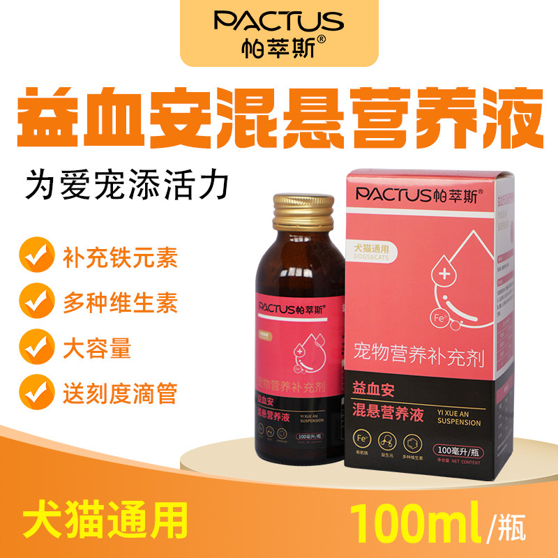帕萃斯益血安补血肝精猫狗贫血生血口服液产术后宠物强营养补充剂