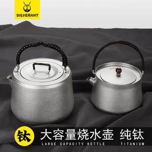银蚁纯钛烧水壶煮茶壶户外旅行便携加热开水大容量家用泡茶定制