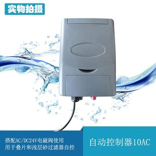 浅层砂叠片过滤器控制器10AC农业灌溉含压差计全自动配24V电磁阀