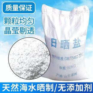 工业粗盐氯化钠除冰化雪锅炉防垢树脂树脂软化再生剂日晒盐50kg
