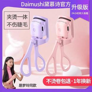 黛慕诗电动睫毛夹硅胶USB充电双温定型持久睫毛卷翘器电热便捷式