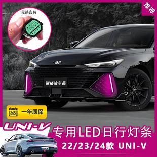 LED日间行车灯流光杠灯 适用于22 UNIV日行灯前雾灯专用改装