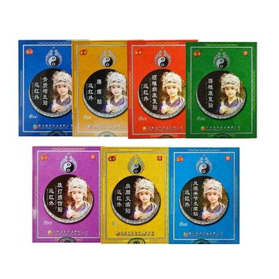 苗奇药店同款】苗药远红外贴