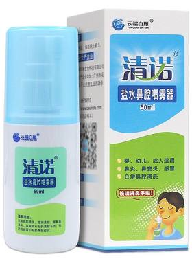 药店同款】清诺盐水鼻腔喷雾剂