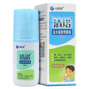 清诺盐水鼻腔喷雾剂鼻炎鼻塞盐水喷雾器感冒鼻窦炎云端白雁洗鼻器