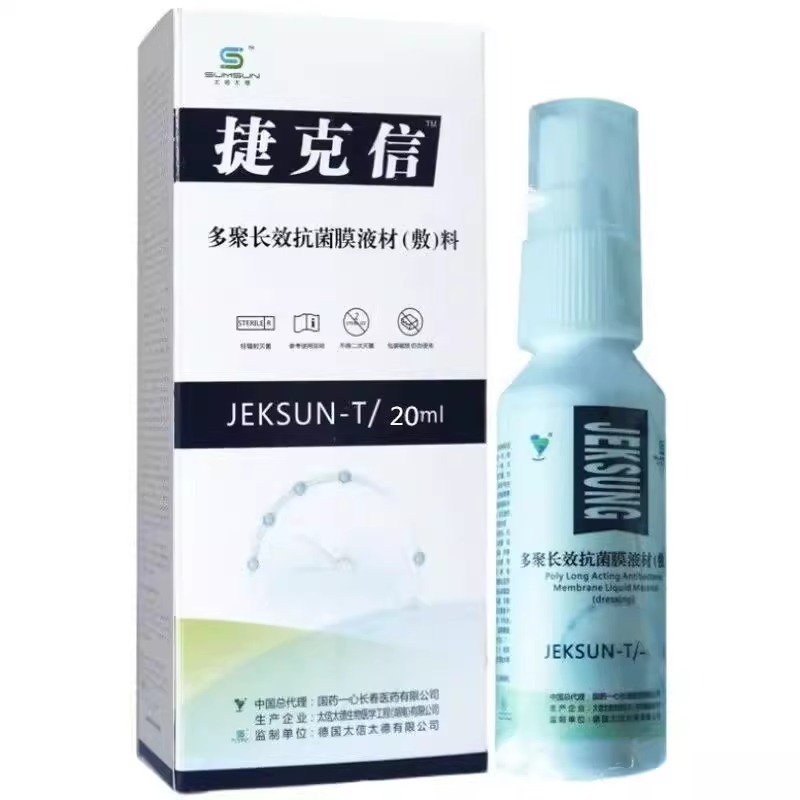 药店同款】捷克信多聚长效抗菌液