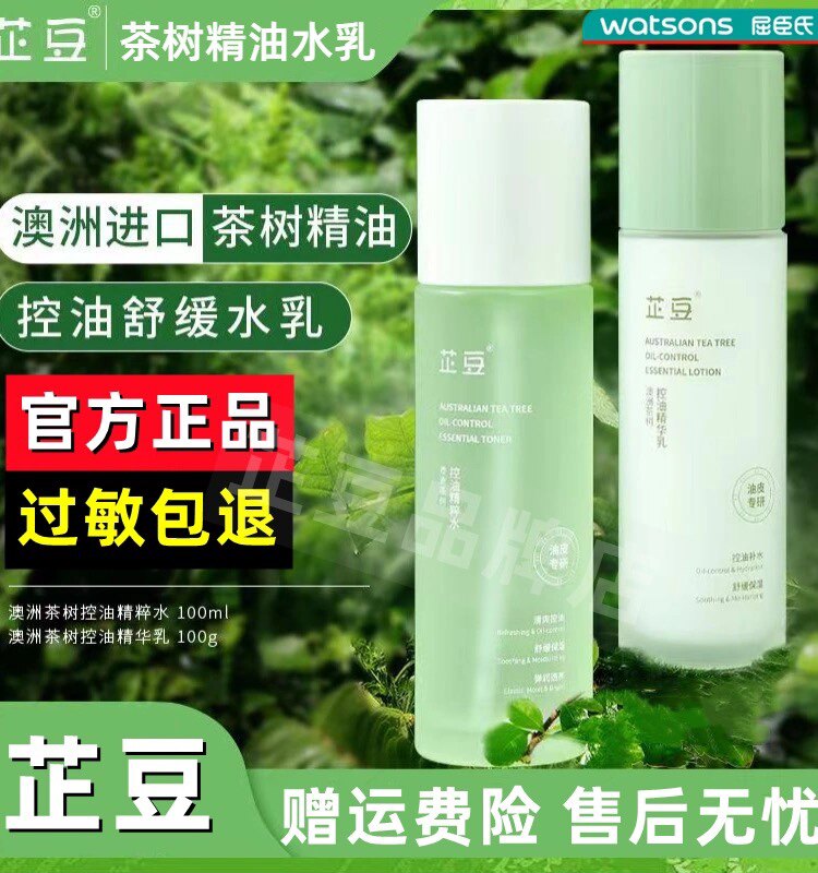 芷豆澳洲茶树水乳套装改善油皮舒缓秋冬控油补水保湿护肤品学生女怎么看?