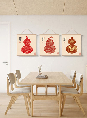 福禄吉祥葫芦免打孔遮挡卷轴挂画