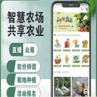 智慧农场小程序种植认养租赁app物联网共享农业合作社养殖软件