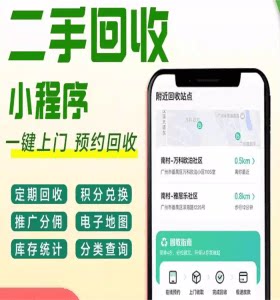 微信小程序二手市场黄金手表装饰品家电回收租赁商城软件开发系统