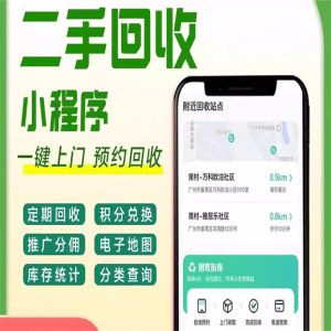 微信小程序二手市场黄金手表装饰品家电回收租赁商城软件开发系统