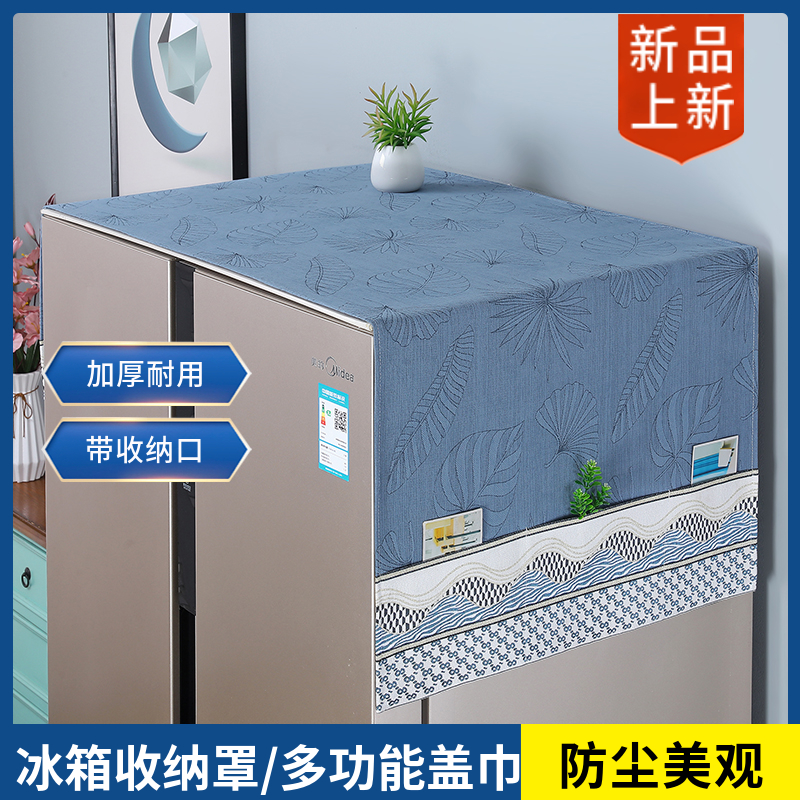 双开门冰箱盖布防尘罩子2024新款海尔单开门盖巾套罩防尘布可收纳