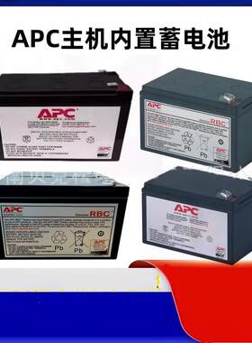 APC蓄电池12v5A7A9A12A17A RBC43 RBC110 RBC7 UPS内置电池