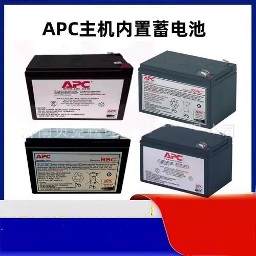 APC蓄电池12v5A7A9A12A17A RBC43 RBC110 RBC7 UPS内置电池