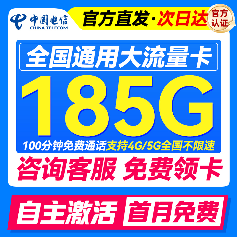 中国电信官方大流量卡