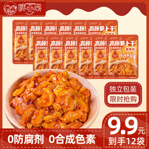 【重磅升级】胖小呆0添加高原萝卜干麻辣香脆下饭菜榨菜咸菜脆爽