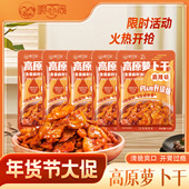 重磅升级 胖小呆0添加高原萝卜干麻辣香脆下饭菜榨菜咸菜脆爽