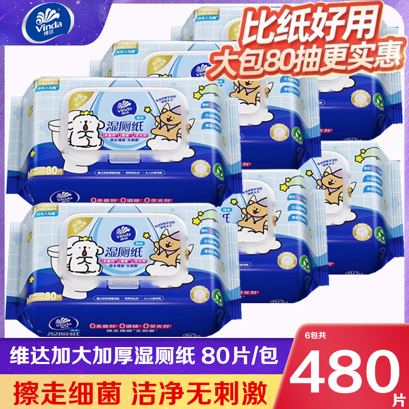 维达湿厕纸80片大包装