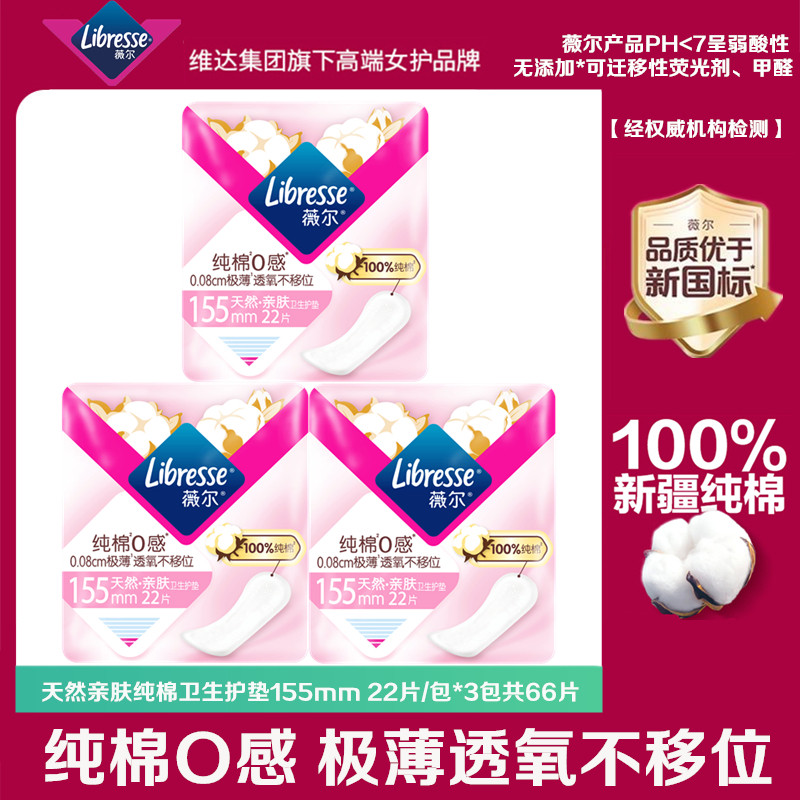 薇尔纯棉O感超薄护垫22片