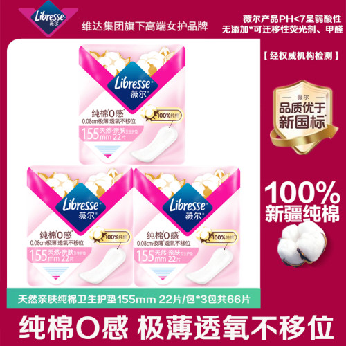 薇尔纯棉O感超薄护垫22片