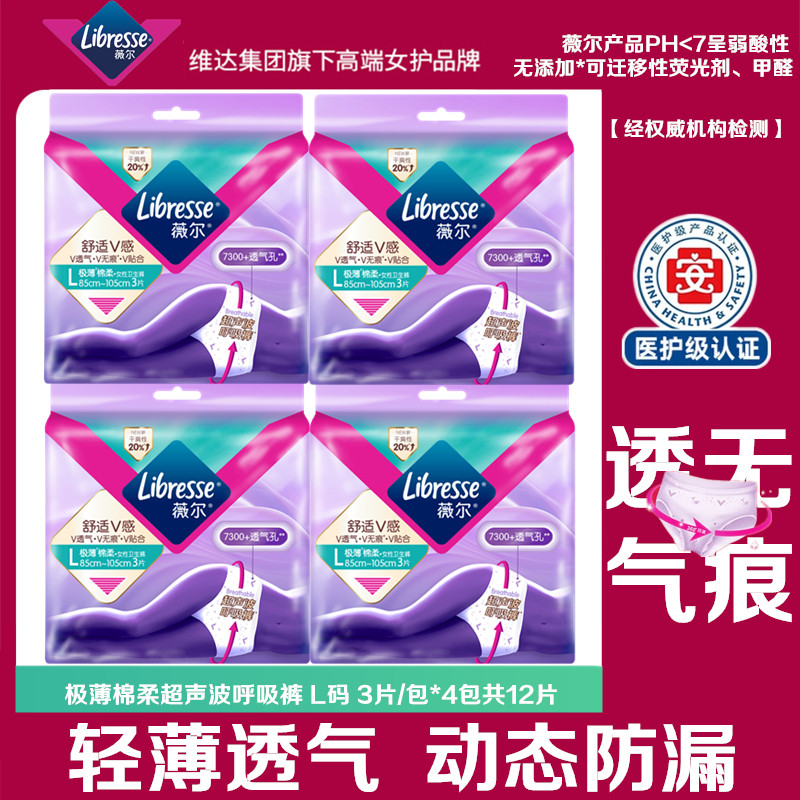 薇尔L码安心裤超声波呼吸裤安睡裤动态贴合超薄防漏裤型卫生巾