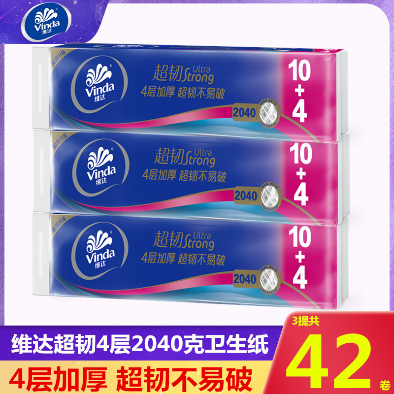 维达大卷纸超韧4层加厚14卷2040克家用实惠装卫生纸厕纸妇婴可用